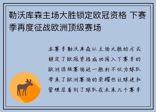 勒沃库森主场大胜锁定欧冠资格 下赛季再度征战欧洲顶级赛场