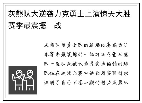 灰熊队大逆袭力克勇士上演惊天大胜赛季最震撼一战