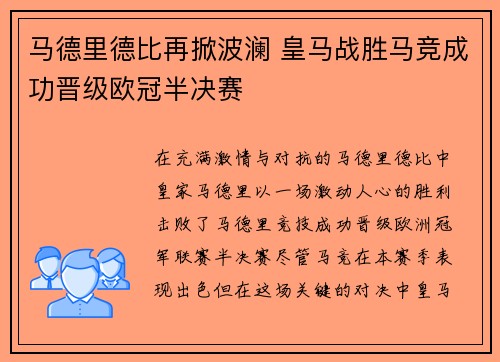 马德里德比再掀波澜 皇马战胜马竞成功晋级欧冠半决赛