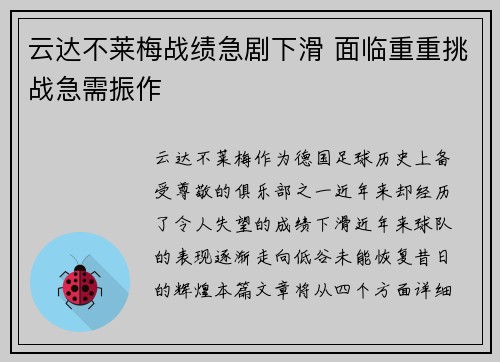 云达不莱梅战绩急剧下滑 面临重重挑战急需振作