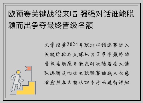 欧预赛关键战役来临 强强对话谁能脱颖而出争夺最终晋级名额