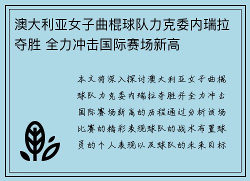 澳大利亚女子曲棍球队力克委内瑞拉夺胜 全力冲击国际赛场新高