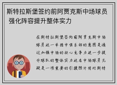 斯特拉斯堡签约前阿贾克斯中场球员 强化阵容提升整体实力