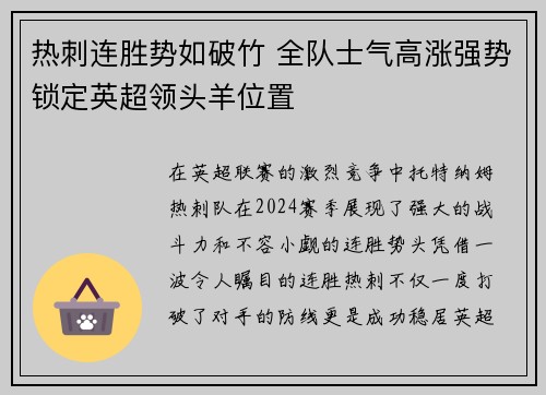 热刺连胜势如破竹 全队士气高涨强势锁定英超领头羊位置