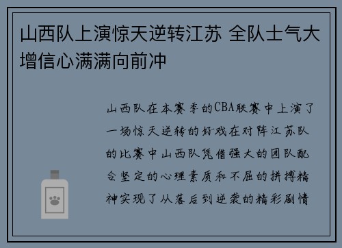 山西队上演惊天逆转江苏 全队士气大增信心满满向前冲