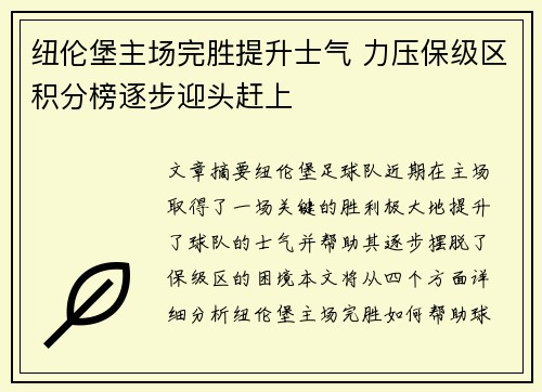 纽伦堡主场完胜提升士气 力压保级区积分榜逐步迎头赶上