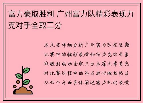 富力豪取胜利 广州富力队精彩表现力克对手全取三分