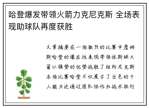 哈登爆发带领火箭力克尼克斯 全场表现助球队再度获胜