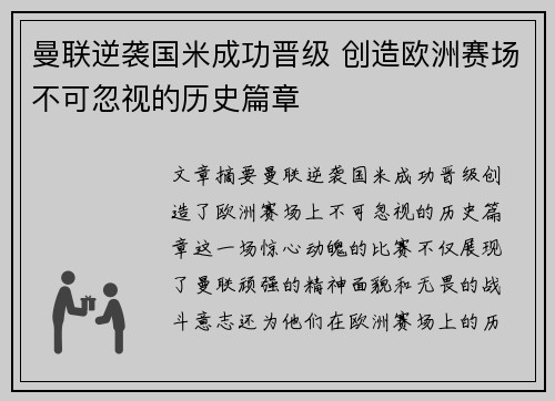 曼联逆袭国米成功晋级 创造欧洲赛场不可忽视的历史篇章