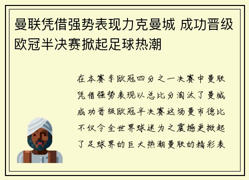 曼联凭借强势表现力克曼城 成功晋级欧冠半决赛掀起足球热潮