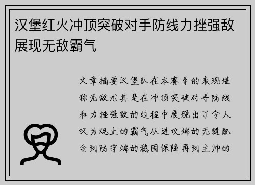 汉堡红火冲顶突破对手防线力挫强敌展现无敌霸气