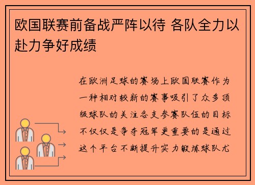 欧国联赛前备战严阵以待 各队全力以赴力争好成绩