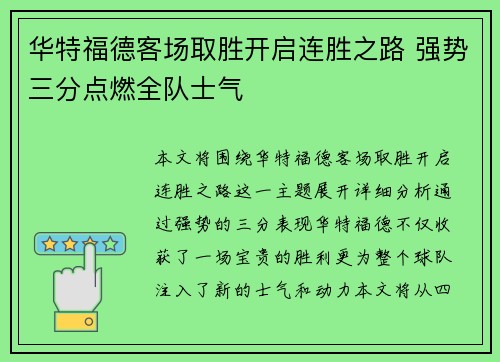 华特福德客场取胜开启连胜之路 强势三分点燃全队士气