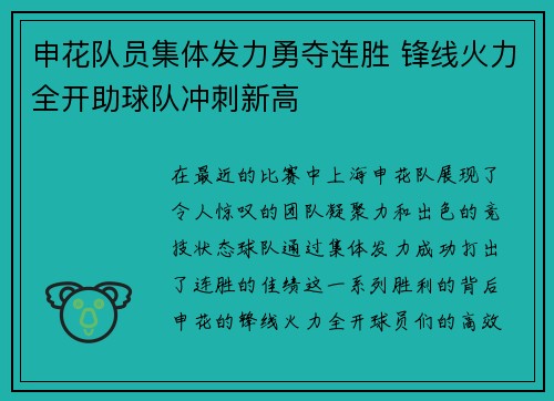 申花队员集体发力勇夺连胜 锋线火力全开助球队冲刺新高