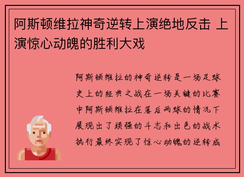 阿斯顿维拉神奇逆转上演绝地反击 上演惊心动魄的胜利大戏