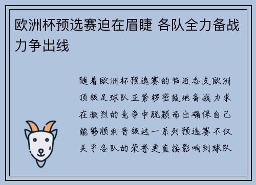 欧洲杯预选赛迫在眉睫 各队全力备战力争出线