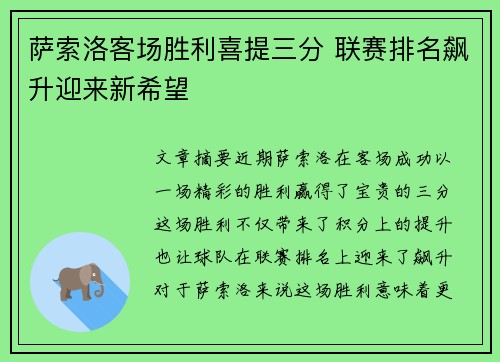 萨索洛客场胜利喜提三分 联赛排名飙升迎来新希望