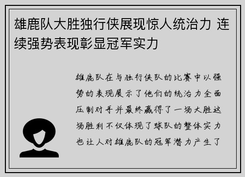 雄鹿队大胜独行侠展现惊人统治力 连续强势表现彰显冠军实力