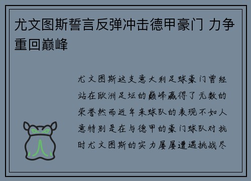 尤文图斯誓言反弹冲击德甲豪门 力争重回巅峰