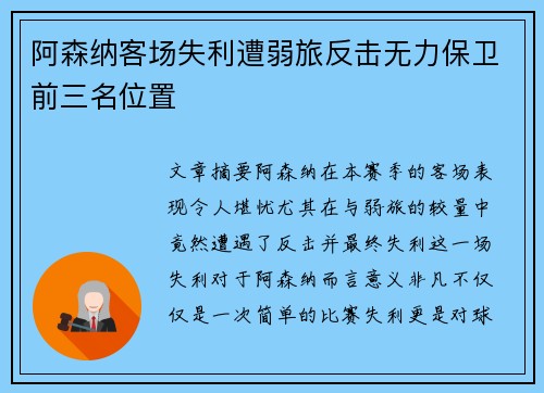 阿森纳客场失利遭弱旅反击无力保卫前三名位置
