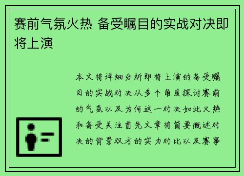赛前气氛火热 备受瞩目的实战对决即将上演