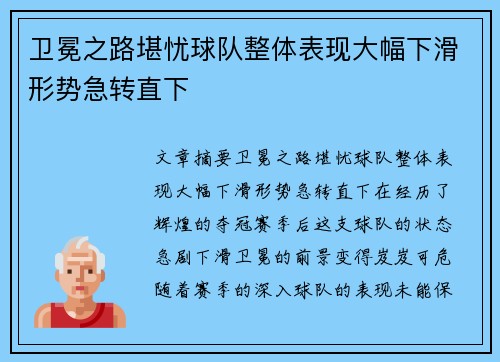 卫冕之路堪忧球队整体表现大幅下滑形势急转直下
