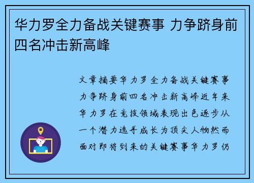 华力罗全力备战关键赛事 力争跻身前四名冲击新高峰